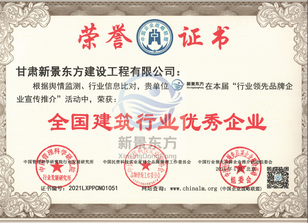 全国建筑行业优秀企业