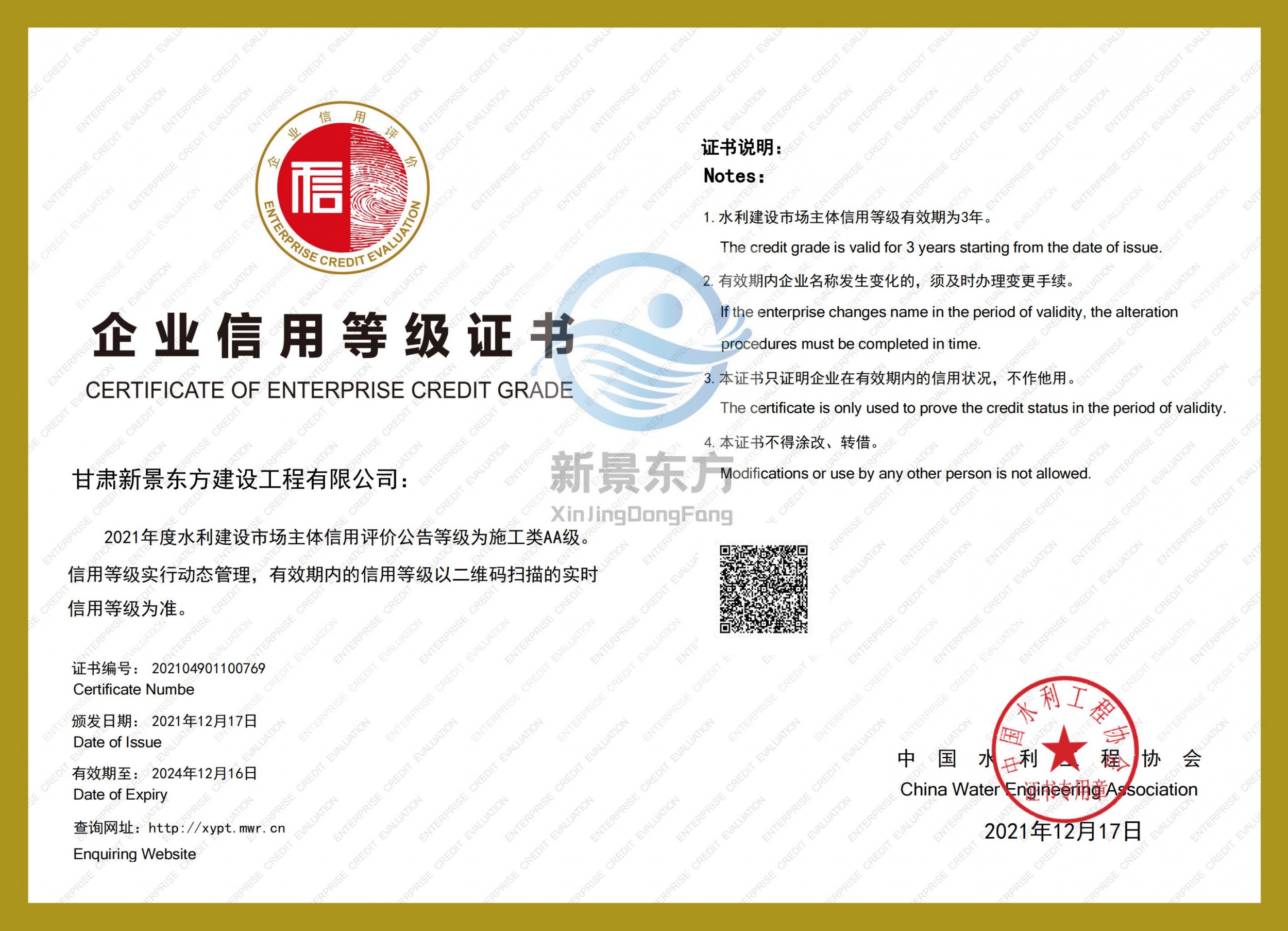 全国水利建设市场主体信用企业